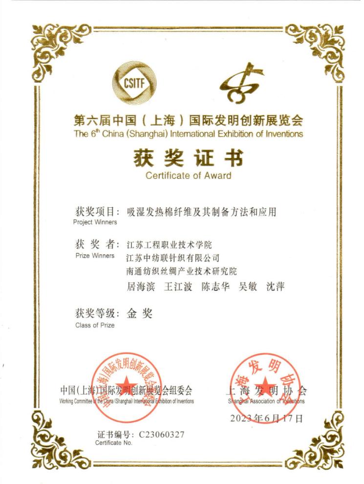 好博（中国）体育·官方网站在第六届中国（上海）国际创新发明大赛荣获金奖