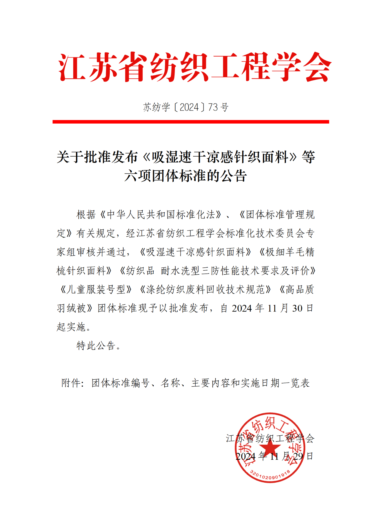 好博（中国）体育·官方网站参与制定两项省级团标成功发布